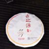 2024 Yunnan Sourcing "Huang Shan Gu Shu" Old Arbor Raw Pu-erh Tea Cake