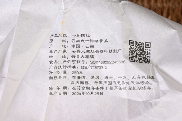 2024 Yunnan Sourcing "Shai" Man Gang Village Black Tea Cake