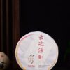 2024 Yunnan Sourcing "Da Qing Gu Shu" Raw Pu-erh Tea Cake