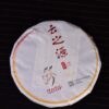 2024 Yunnan Sourcing "Da Qing Gu Shu" Raw Pu-erh Tea Cake